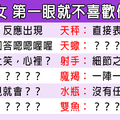 「輸了第一印象，就沒戲唱了！」12星座女有這些行為，代表她「第一眼」就判你出局！