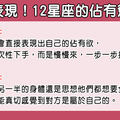 「就是想佔有你，因為太愛你！」12星座愛情裡的佔有慾有多強！