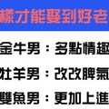 成功男人背後都有個好女人，十二星座男要怎樣才能娶到好老婆！