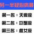 十二星座誰對另一半疑心病最重，在愛情中欠缺安全感！