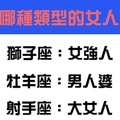 不會有心動的感覺，十二星座男對哪種類型的女人不來電！