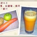 馬鈴薯、紅蘿蔔、蘋果鮮汁療法