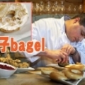  【杞子Bagel】一個賣$7800 美式早餐點解咁矜貴？