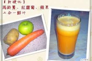 馬鈴薯、紅蘿蔔、蘋果鮮汁療法