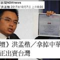 鄉民酸去民國是「窩囊廢賀電」 國民黨反擊