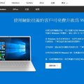 Windows 10最後的免費升級機會 12月31日劃下句點