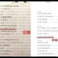 中國中二教科書刪改文革內容 爆料者帳戶被封
