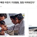 孩子無辜》國際制裁發酵，未來一年恐有6萬名北韓幼童營養不良