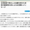 刪除慰問函「總統」頭銜，日本今澄清非中國施壓