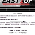 Easy1Up 新人 Q&A Easy1up  那個是什麼?可是好像無法加入?