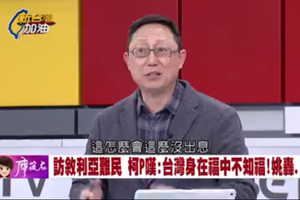 （影音）柯P又失言 姚立明開砲：怎麼會這麼沒出息