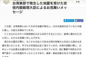 刪除慰問函「總統」頭銜，日本今澄清非中國施壓