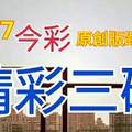 12/7 金彩539 原創版路分享 精選三碼  三中一 會合請用 參考看看 不強求 ! !