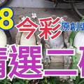 8/8 今彩539 精選二碼 二中一 請點圖看看 !