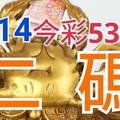 9/14 今彩539 精準版路分析 二碼全車 二中一 合用再選  ! 