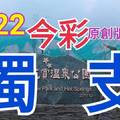 9/22 今彩539  獨支專車  請點圖看看  !