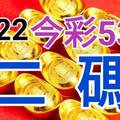 9/22 今彩539 精準版路分析 9/21中34 二碼全車 二中一 合用再選  ! 