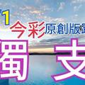 10/1 今彩539  獨支專車  請點圖看看  !