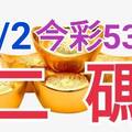 10/2 今彩539 精準版路分析 10/1中36 二碼全車 二中一 合用再選  ! 