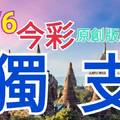 10/6 今彩539  獨支專車  請點圖看看  !