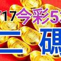 10/17 今彩539 精準版路分析 二碼全車 二中一 合用再選  ! 