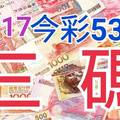 10/17 今彩539 精準版路分析 10/16中39 三中一 參考看看無絕對  !