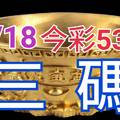 10/18 今彩539 精準版路分析 三中一 參考看看無絕對  !