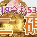 10/19 今彩539 精準版路分析 二碼全車 二中一 合用再選  ! 