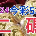 10/24 今彩539 精準版路分析 10/23中01  二碼全車 二中一 合用再選  ! 