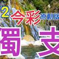 11/2 今彩539  獨支專車   請點圖看看  !