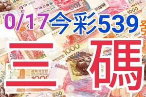 10/17 今彩539 精準版路分析 10/16中39 三中一 參考看看無絕對  !