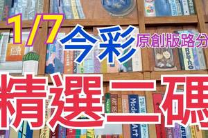 11/7 今彩539 精選二碼 二中一 請點圖看看 !