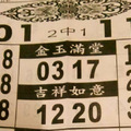 10月15日六合彩（強尾，最佳選牌，送財童子，恭喜發財，金雞母）參考看看。