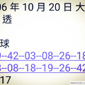 10月20日今彩539，大樂透開獎號碼。