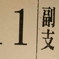 10月27日今彩539（主副支，鐵尾，專車，三中一）參考看看。