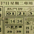 11月6-7日539（大車拼，本期鐵尾，八卦天機，熱門牌）參考看看。