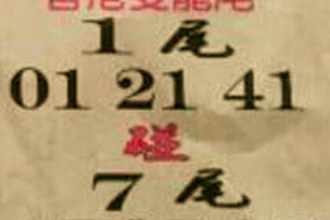 10月17日六合彩（香港雙龍尾，發財孤碰，版路）參考看看