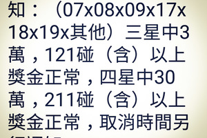 10月19日539，六合彩（擋牌通知，兩大張）參考看看