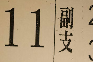 10月27日今彩539（主副支，鐵尾，專車，三中一）參考看看。