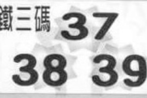 11月2日今彩539（今彩二星，鐵三碼，版路號碼）參考看看。