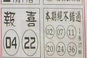 1月16-17日539（發財快報，800聚樂部，超5，真金）參考看看。