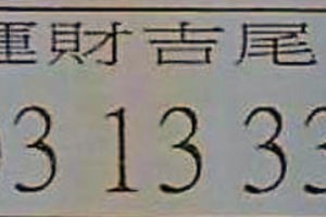 12月30日539（獨家熱門牌，運財吉尾，合數機率，玄機妙數，尚介讚）參考看看。