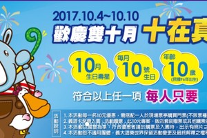 義大門票只要10元！10月壽星、10號生日、10歲兒童都行~