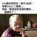 104歲的阿嬤好勇還抽煙