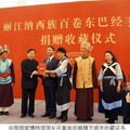 納西族150卷「東巴經手抄本」入藏中國國家博物館