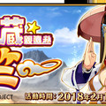 唐三藏登場！《FGO》限時任務「星之三藏親遠赴天竺」開放