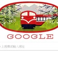 阿里山森林鐵路登Google首頁！大紅車廂＋遍地櫻花好親切