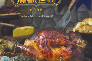 艾澤拉斯食譜端上桌！《魔獸世界》中文食譜12月推出