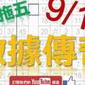 六合彩大數據 9月19日 數據傳奇 一拖五 版路