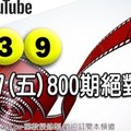 2017/11/17(五)今彩539：800期絕對稀有，手工抓不到。